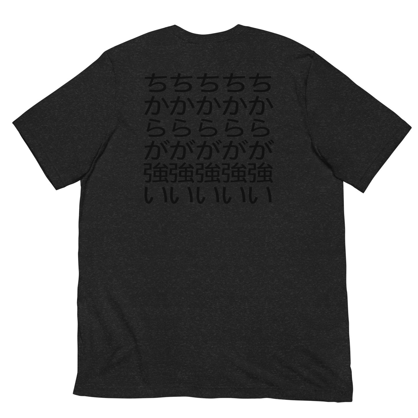 Chikara Ga Tsuyoi Powerful Sober Chic Unisex t-shirt