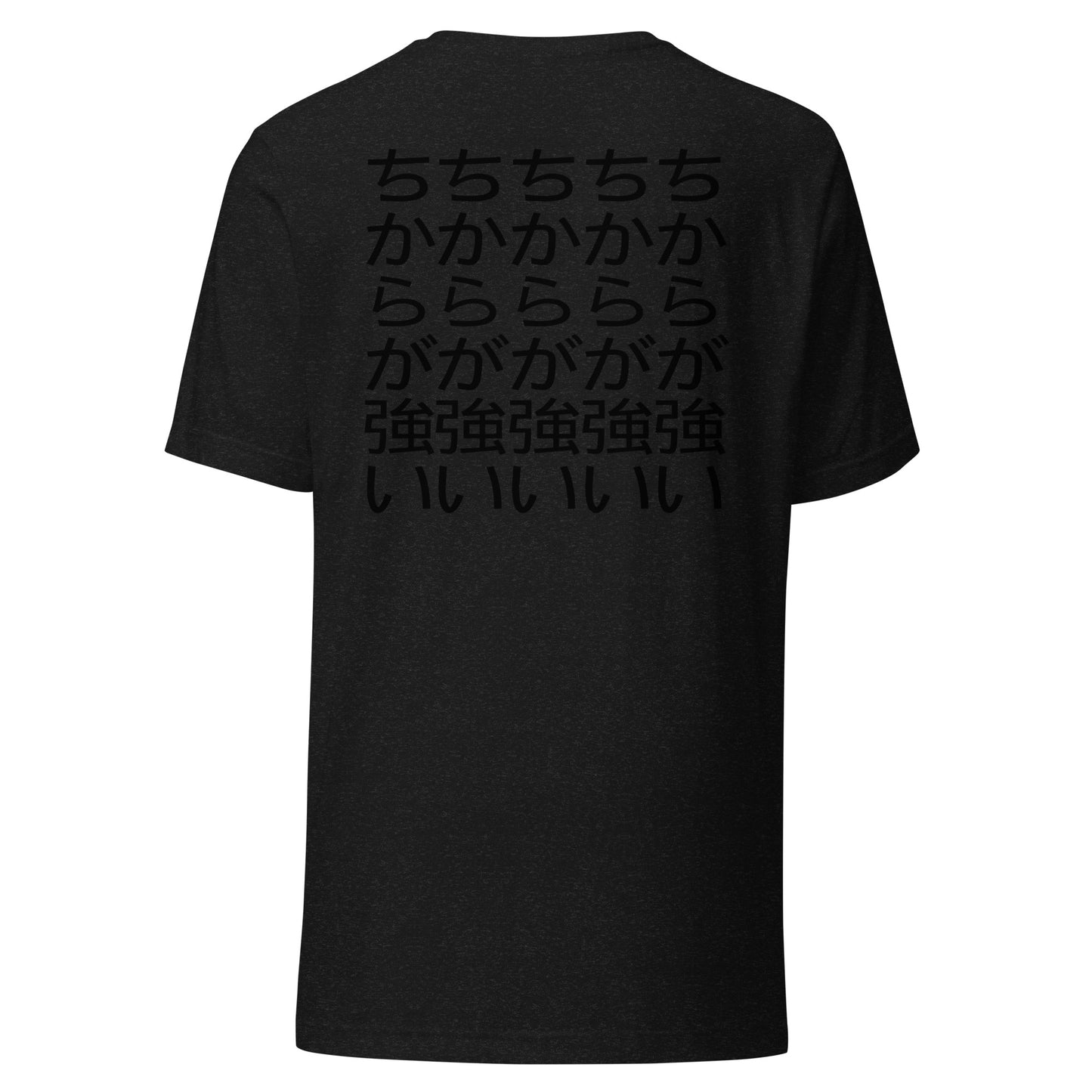 Chikara Ga Tsuyoi Powerful Sober Chic Unisex t-shirt