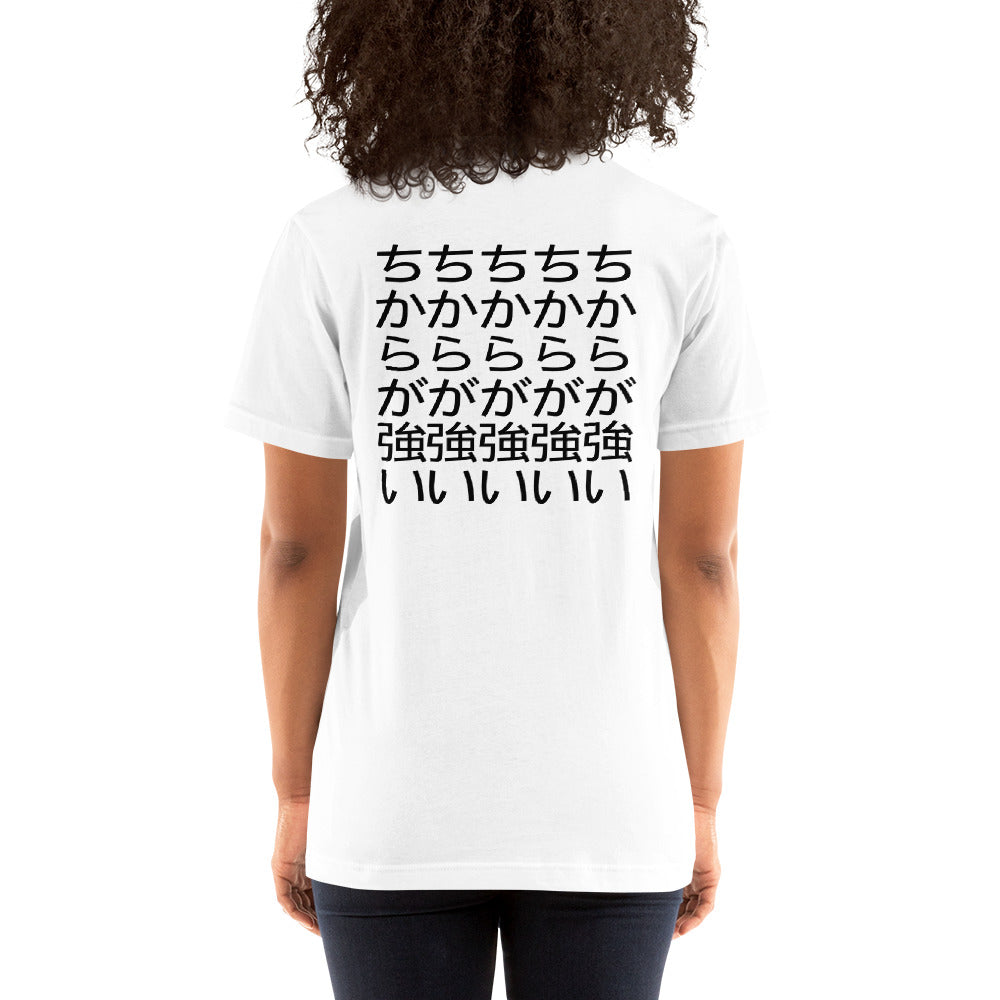 Chikara Ga Tsuyoi Unisex t-shirt